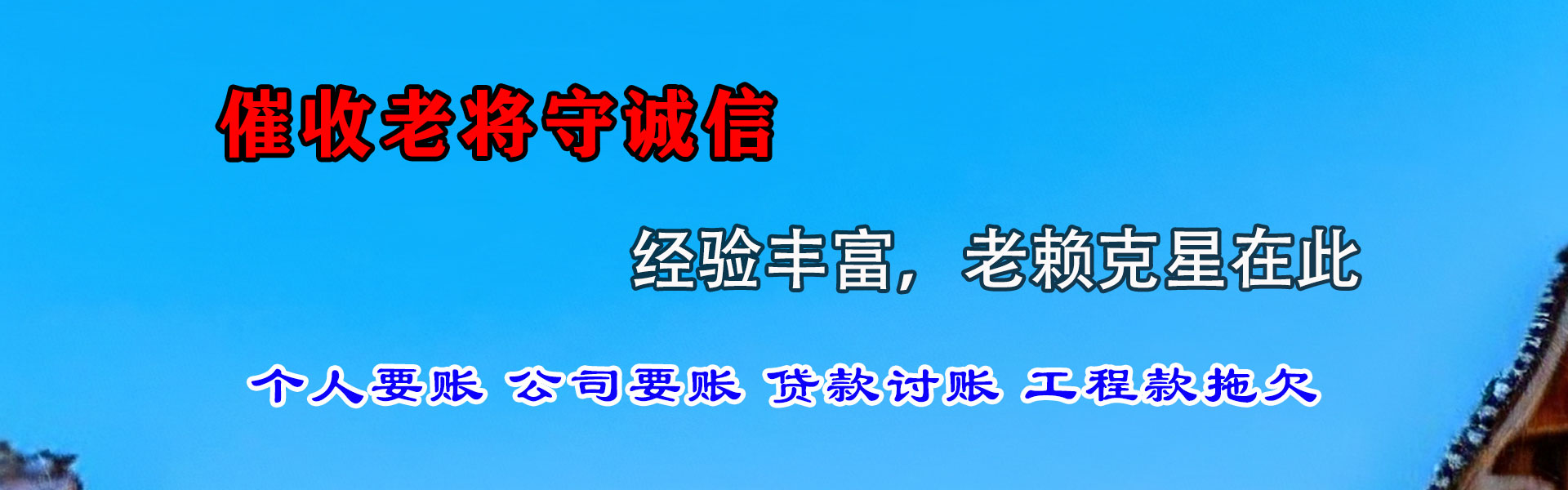 栖霞清账公司