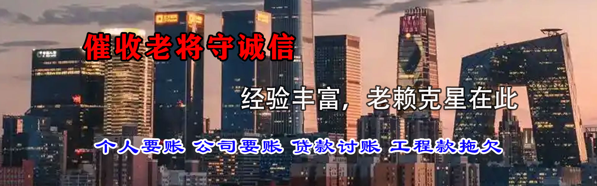 栖霞追债公司